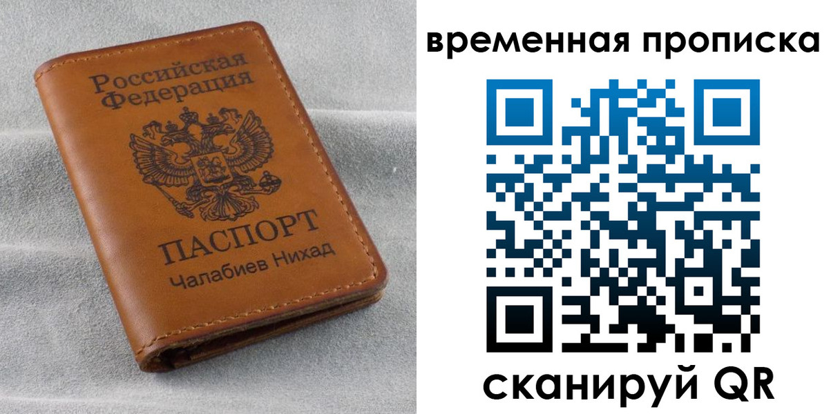 временная регистрация законно в Владикавказе