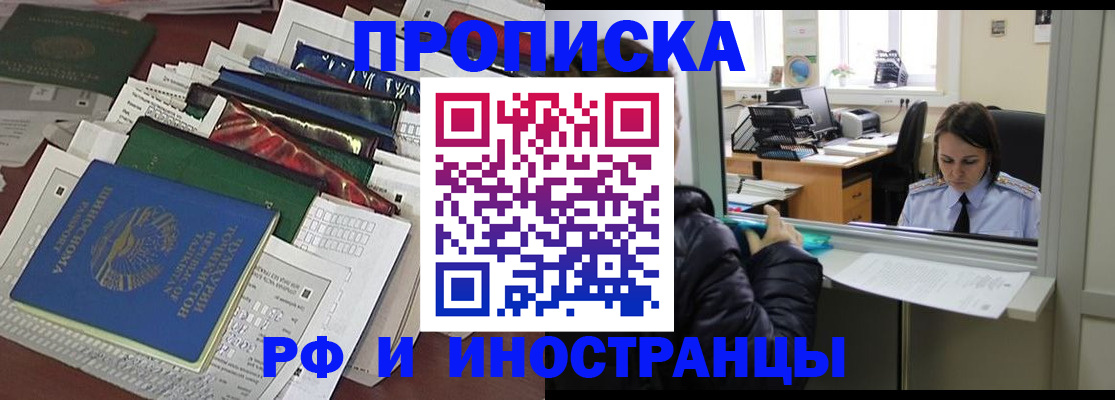 прописка в Владикавказе