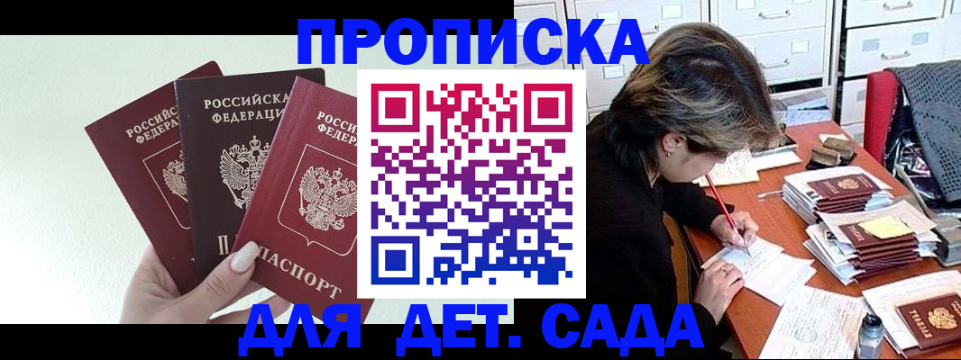 прописка 2025 в Владикавказе