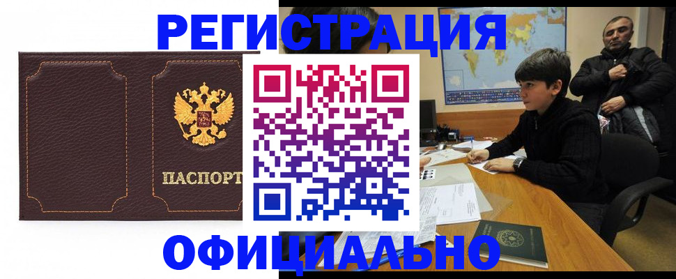 прописка 2025 в Владикавказе